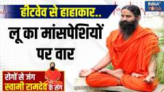 Yoga : How high temperatures affect the body, Know yoga Tips