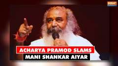 Acharya Pramod Krishnam slams Mani Shankar Aiyar, says "Bharat Kisi Ke Baap Se Nahi Darta&hellip;&rdquo;