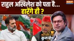 Coffee Par Kurukshetra: Rahul Akhilesh knows...he will definitely lose?