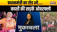 
Muqabla: Prime Minister's road show...Kashi's roads overflow