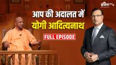 CM Yogi Adityanath In Aap Ki Adalat: UP CM Yogi Adityanath surrounded by Rajat Sharma's questions in Aap Ki Adalat