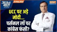 
Aaj Ki Baat: Why did Islam, Taliban, graveyard come in the elections?