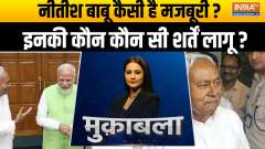 Muqabla: Should PM accept Nitish Kumar's demand?