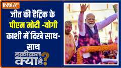 Haqiqat Kya Hai: PM Modi went to Kashi after victory, what did Rahul Gandhi say here?