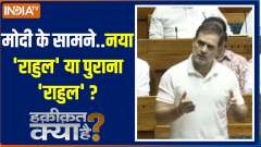 Haqiqat Kya Hai:  In front of Modi..new 'Rahul' or old 'Rahul'?