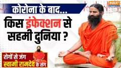 YOGA TIPS: Yoga Guru will remove the tension of virus-bacteria!
