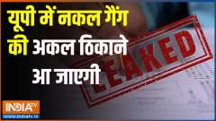 UP Paper Leak Action: The copying gang in UP will be at its wits end