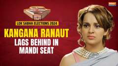 Mandi Lok Sabha Seat Result: Kangana Ranaut lags behind in Mandi seat! 