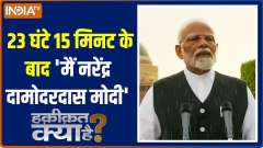 
Haqiqat Kya Hai: After 23 hours 15 minutes 'I am Narendra Damodardas Modi'