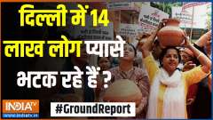 
Ground Report: 14 lakh people are wandering thirsty in Delhi?