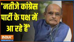 
KC Tyagi On Result 2024: 'Results are coming in favor of Congress Party'