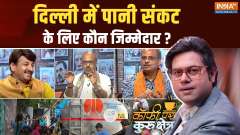 Coffee Par Kurukshetra: Who is responsible for the water crisis in Delhi?