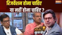 Coffee Par Kurukshetra: Should there be reservation or not?