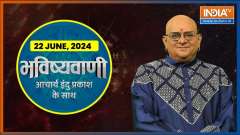 Aaj Ka Rashifal of 22 June 2024: Know about today's Horoscope with Acharya Indu Prakash