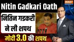 Nitin Gadkari Oath Taking Ceremony: Nitin Gadkari took oath in Modi cabinet..see photos