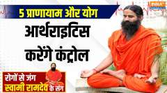 Yoga: 5 pranayam and yoga will control arthritis