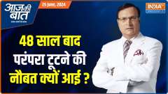 Aaj Ki Baat : Lok Sabha to witness first contest for post of Speaker since 1976