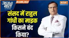 Aaj Ki Baat: Why was there no discussion on NEET paper leak in Parliament?