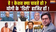 Coffee With Kurukshetra: Yogi will meet Modi...will everyone's secret be exposed?