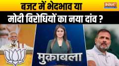 Muqabla: Discrimination in the budget or a new ploy by Modi's opponents?