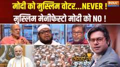 Coffee Par Kurukshetra : Why Muslims Dont Vote To BJP 