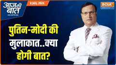 Aaj Ki Baat : What is Modi's agenda behind his visit to Russia
