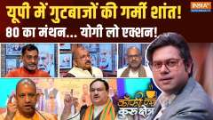 Coffee Par Kurukshetra: Overconfidence hurt BJP's hopes in Lok Sabha polls?