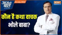 Aaj Ki Baat : Who is Sakar Hari alias Bhole Baba and what led to stampede that killed several in UP?