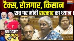 
Nirmala Sitharaman Full Speech on Budget: Modi government's attention on tax, employment, farmers!