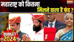 
Union Budget 3.0: How much funds is Maharashtra going to get?
