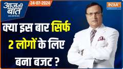 Aaj Ki Baat: Is the Budget 2024 made only for 2 people?