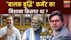 Coffee Par Kurukshetra: Is the effect of 'child intelligence' visible in Rahul Gandhi's politics?
