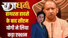 Rajdharm : Organisers tried to cover up incident, special probe team formed, says CM Yogi