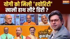 Coffee Par Kurukshetra: Has a solution been found in Delhi on the issue of UP?