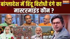 Coffee Par Kurukshetra: Who will save Bangladeshi Hindus?