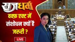 Rajdharm : Why is an amendment to Waqf Act necessary?