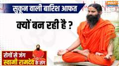 Yoga, 08 August 2024 : Treat monsoon diseases with Swami Ramdev's yoga asanas
