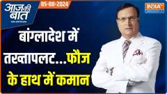 Aaj Ki Baat: Why did Sheikh Hasina resign from the Prime Minister's post?