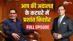Prashant Kishore In Aap Ki Adalat: Political strategist Prashant Kishore in 'Aap Ki Adalat'
