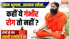 Yoga TIPS 21 Sep, 2024:  Swami Ramdev shares Yoga for Alzheimer effective yoga asanas
