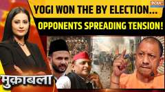 Muqabala: Yogi won the by-election...that's why opponents started spreading tension!