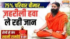 Yoga Tips, 22 Nov 2024:  Medicines are ineffective due to pollution&hellip;how effective is yoga?