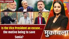 Muqabla: Is the Vice President an excuse&hellip;the motive being to save Sonia?
