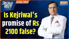 Aaj Ki Baat : Is Kejriwal's promise of Rs 2100 false?