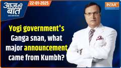 Aaj Ki Baat: Yogi government's Ganga snan at Sangam&hellip; Why is Akhilesh concerned?
