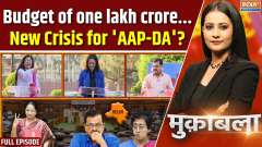 Muqabla: Budget of one lakh crore...new crisis for 'AAP-DA'?