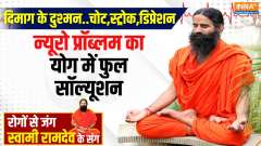 Yoga With Swami Ramdev, 26 March 2025: Learn Neuro Therapy from Yoga Guru on 'Purple Day'