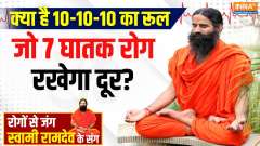 Yoga With Swami Ramdev,  23 March 2025: How to do fitness test in 3 minutes without spending money?
