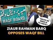 Waqf Bill: SP MP Ziaur Rahman Barq Calls 'Muslims Owner Of The Country' During Debate In Lok Sabha
