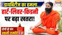 Yoga With Swami Ramdev, 25 April 2025: Diabetes attack&hellip; why is heart, liver and kidney in danger?
